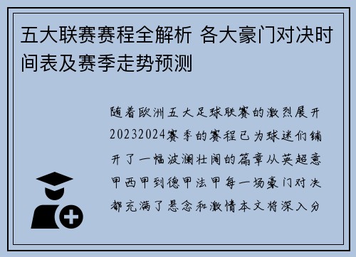 五大联赛赛程全解析 各大豪门对决时间表及赛季走势预测