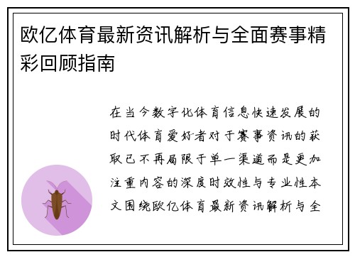 欧亿体育最新资讯解析与全面赛事精彩回顾指南 欧亿体育最新资讯解析与全面赛事精彩回顾指南