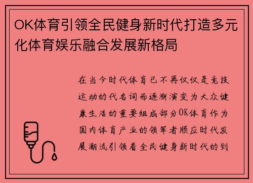 OK体育引领全民健身新时代打造多元化体育娱乐融合发展新格局