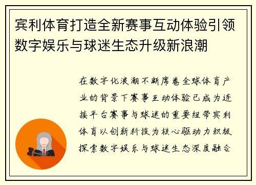 宾利体育打造全新赛事互动体验引领数字娱乐与球迷生态升级新浪潮 宾利体育打造全新赛事互动体验引领数字娱乐与球迷生态升级新浪潮