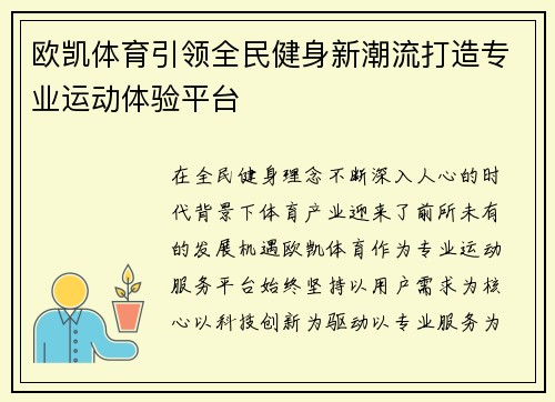 欧凯体育引领全民健身新潮流打造专业运动体验平台 欧凯体育引领全民健身新潮流打造专业运动体验平台