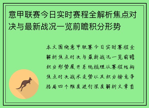 意甲联赛今日实时赛程全解析焦点对决与最新战况一览前瞻积分形势