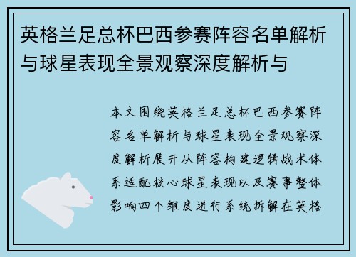 英格兰足总杯巴西参赛阵容名单解析与球星表现全景观察深度解析与 英格兰足总杯巴西参赛阵容名单解析与球星表现全景观察深度解析与