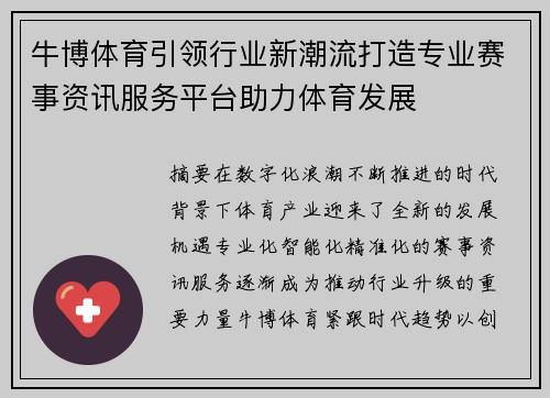 牛博体育引领行业新潮流打造专业赛事资讯服务平台助力体育发展 牛博体育引领行业新潮流打造专业赛事资讯服务平台助力体育发展